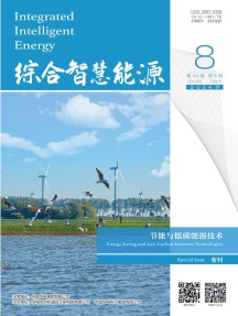 综合智慧能源杂志